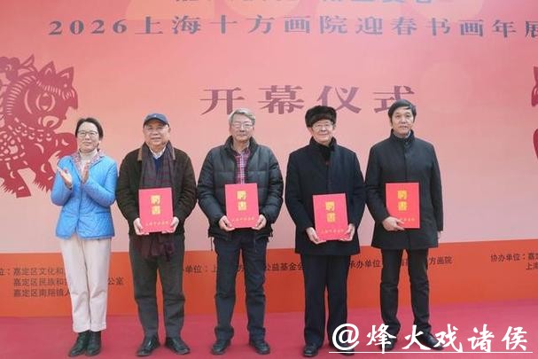 笔墨当随时代 上海嘉定十方画院书画迎春年展启幕