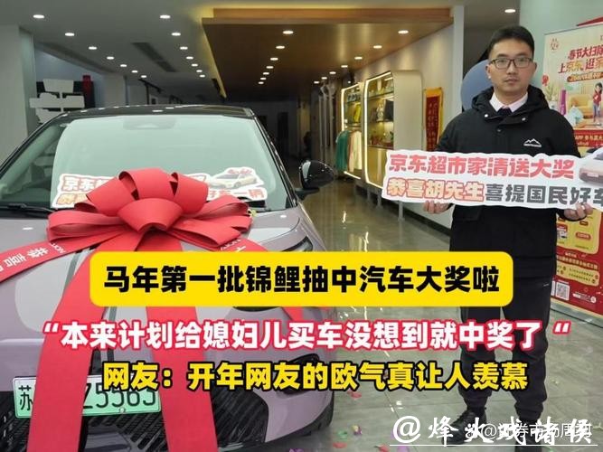 超706万用户参与 京东超市家清送汽车活动火热进行中 已抽出多辆汽车和307张超市卡 超706万用户参与 京东超市家清送汽车活动火热进行中 已抽出多辆汽车和307张超市卡