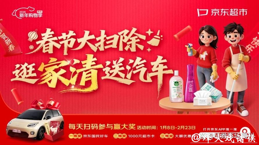 超706万用户参与 京东超市家清送汽车活动火热进行中 已抽出多辆汽车和307张超市卡 超706万用户参与 京东超市家清送汽车活动火热进行中 已抽出多辆汽车和307张超市卡