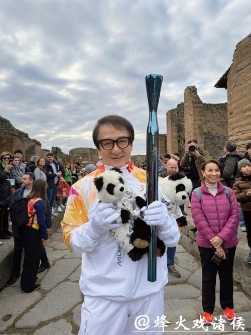 成龙参与米兰-科尔蒂纳冬奥会火炬传递活动