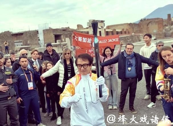 成龙参与米兰-科尔蒂纳冬奥会火炬传递活动