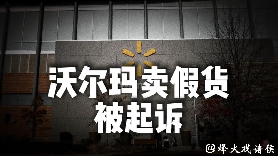 雅诗兰黛起诉沃尔玛售假！涉及多个品牌；网友：天塌了......